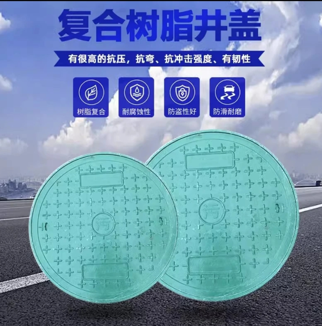 盐都树脂复合圆井展示